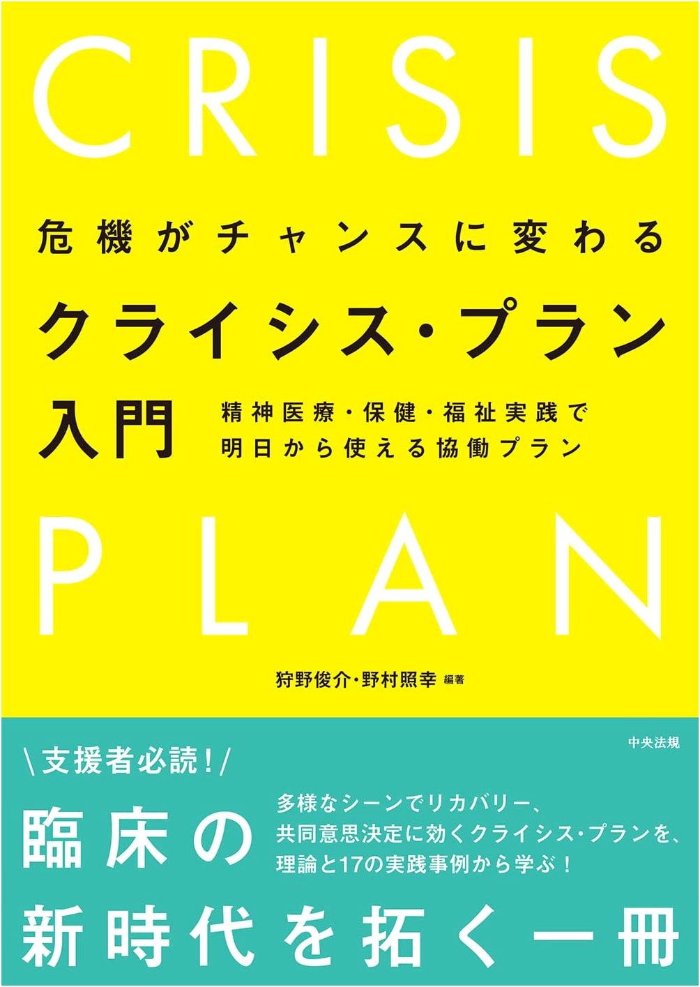 Crisis into Opportunity: An Introduction to Crisis Planning in Mental Healthcare