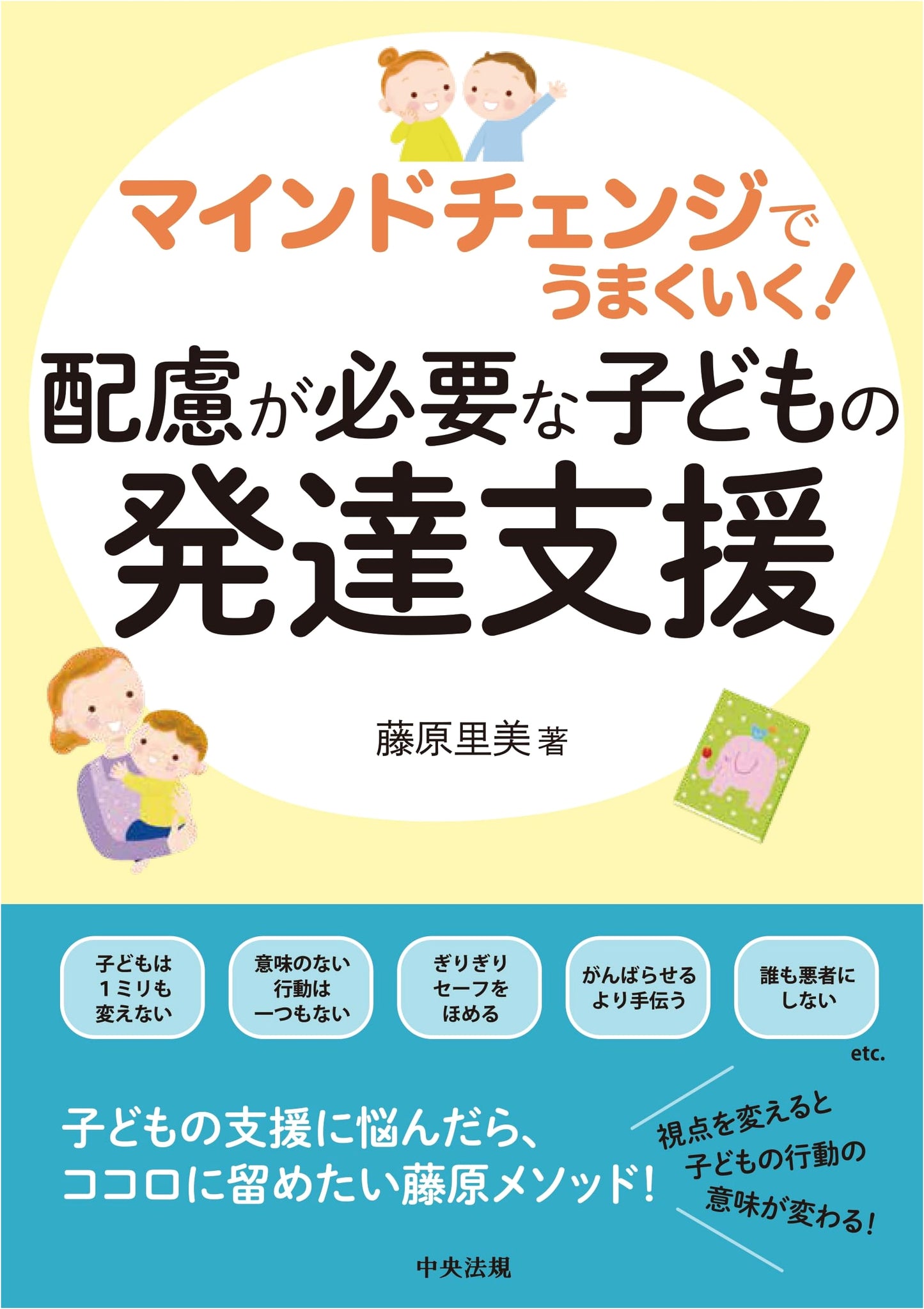 Mind Change for Success: Developmental Support for Children with Special Needs