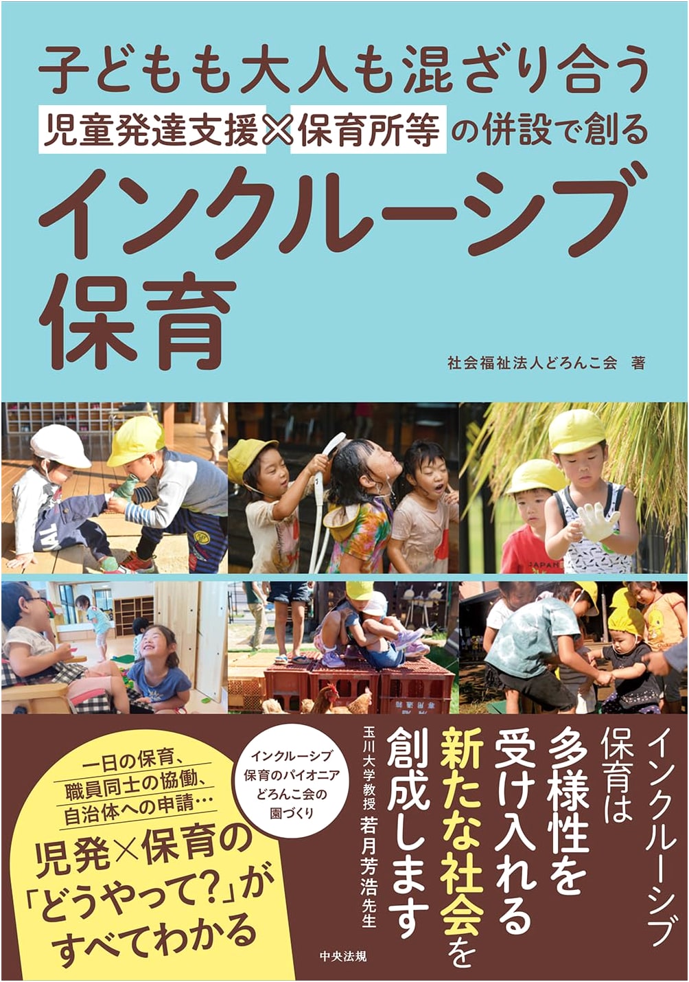 Creating Inclusive Childcare: Integrating Support for Child Development & Nurseries