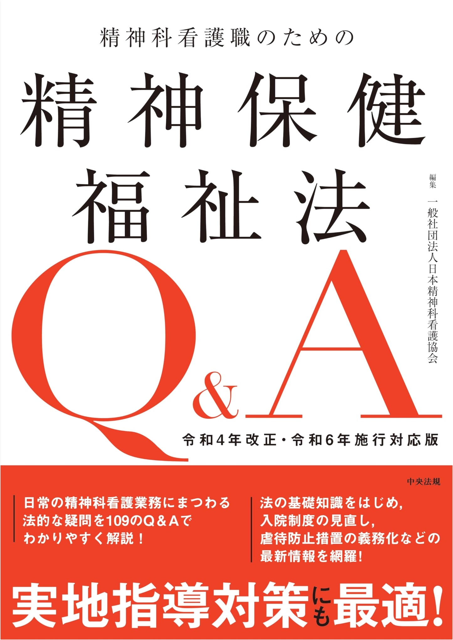 Mental Health Welfare Act Q&A for Psychiatric Nurses: 2022 Revision, 2024 Enforcement Edition