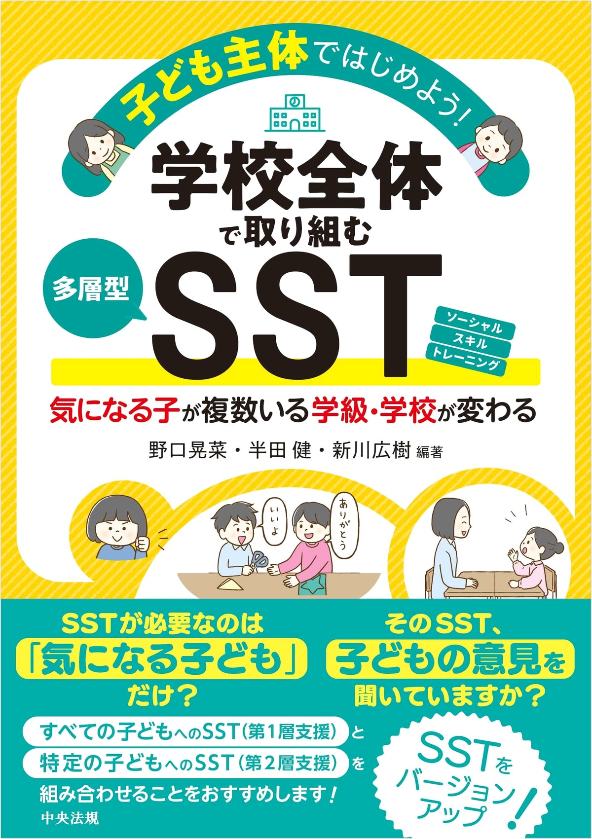 Start with Children's Initiative! Multi-Layered SST for Schools: Transforming Classrooms with Multiple Challenging Students