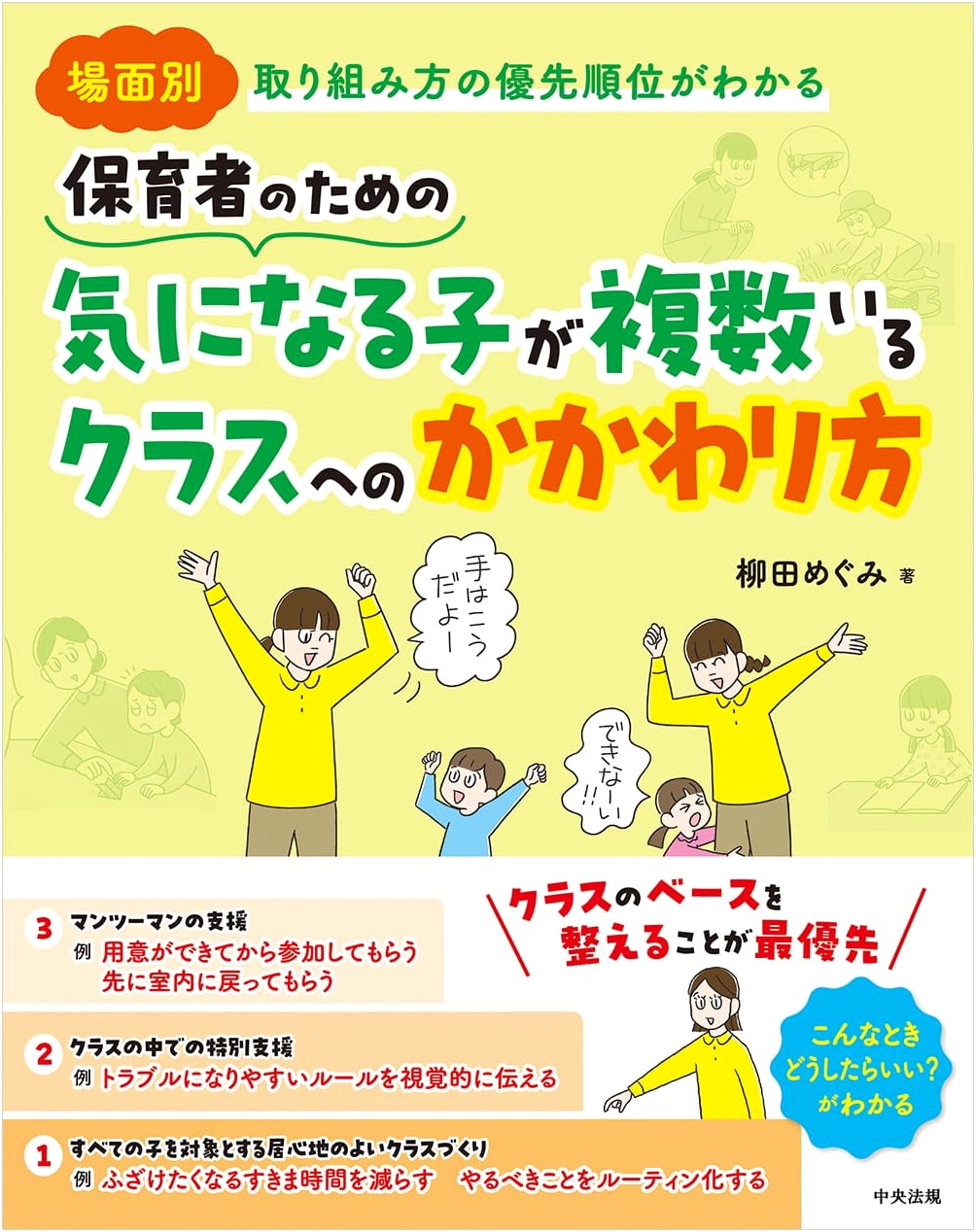 Childcare Worker's Guide: Managing Classes with Multiple Challenging Children - Prioritizing Interventions by Scenario