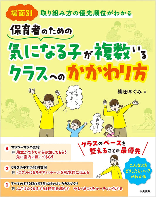 Childcare Worker's Guide: Managing Classes with Multiple Challenging Children - Prioritizing Interventions by Scenario