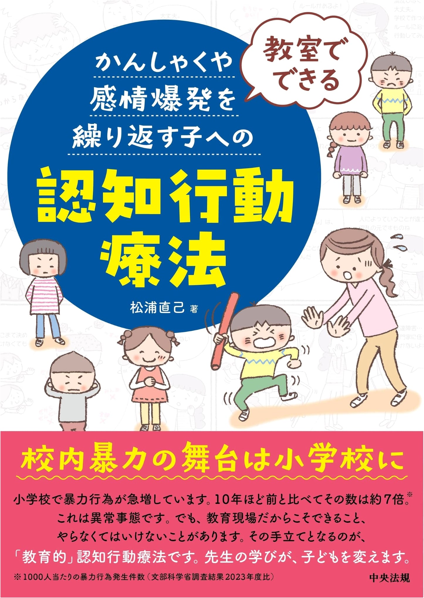 Classroom CBT for Children with Recurring Tantrums and Emotional Outbursts