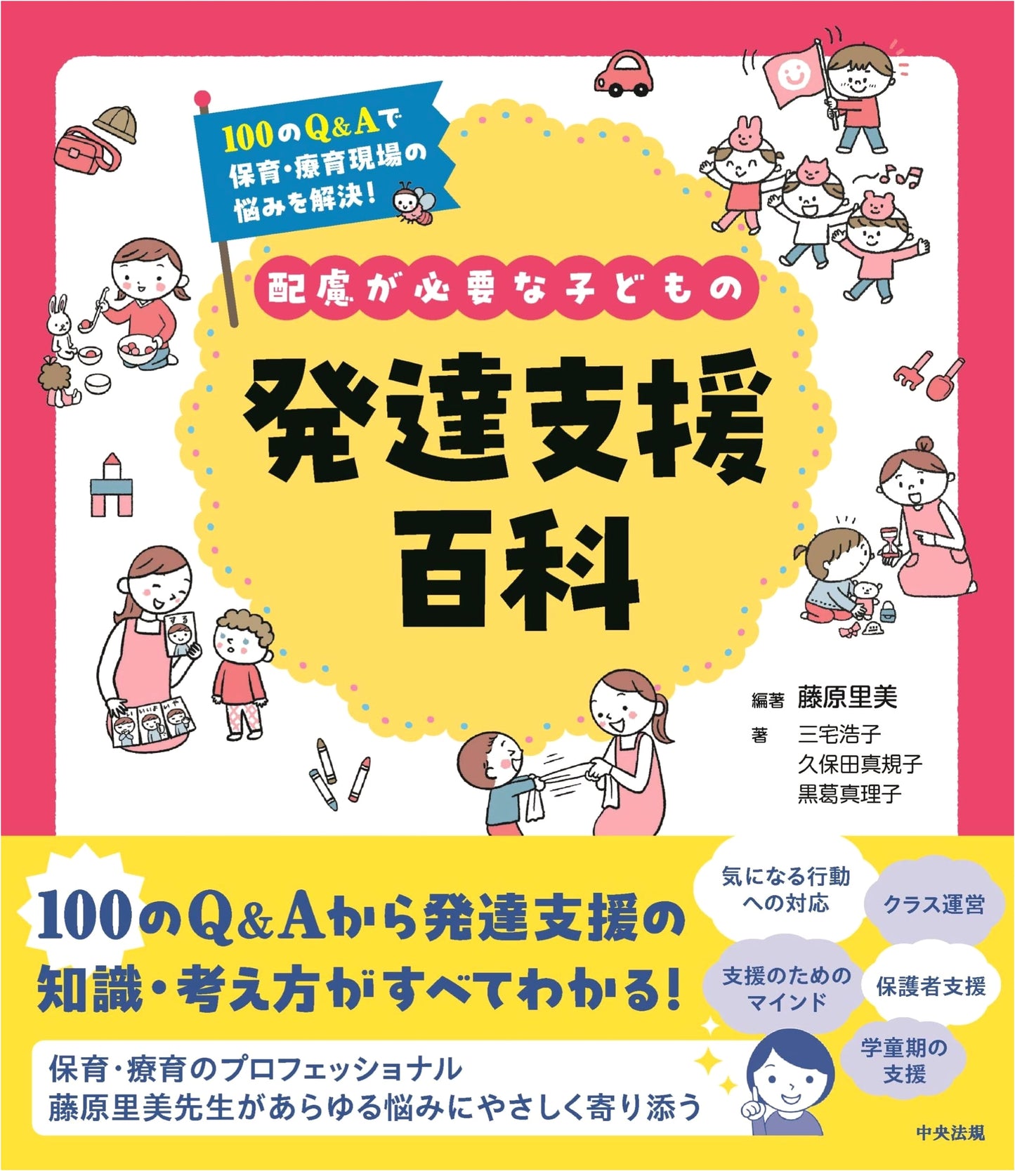 Developmental Support Encyclopedia for Children with Special Needs: 100 Q&As by Hiroko Miyake