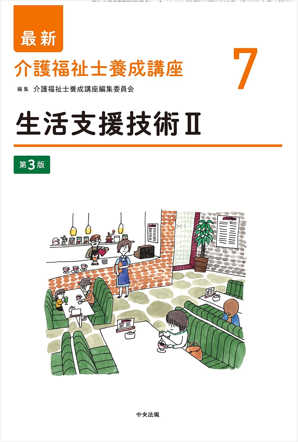 Life Support Skills II: 3rd Edition (Latest Certified Care Worker Training Course, Vol. 7)