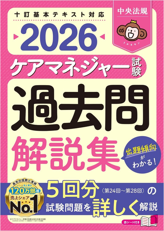 Care Manager Exam: Complete Past Exam Questions & Solutions 2026