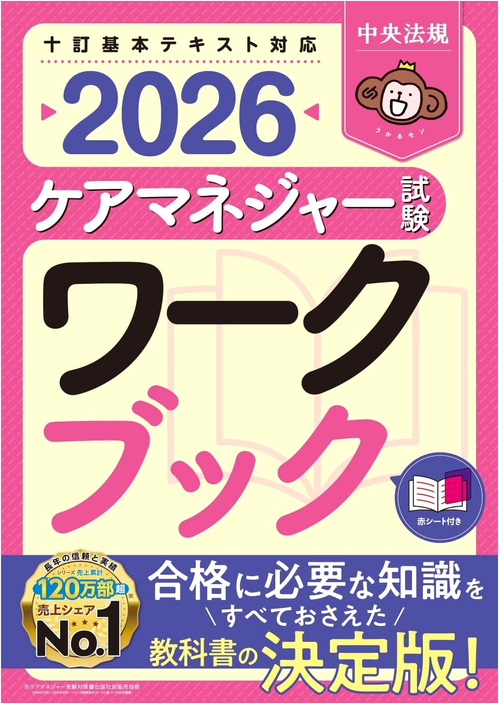 Care Manager Exam Workbook 2026
