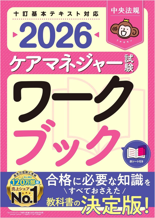 Care Manager Exam Workbook 2026