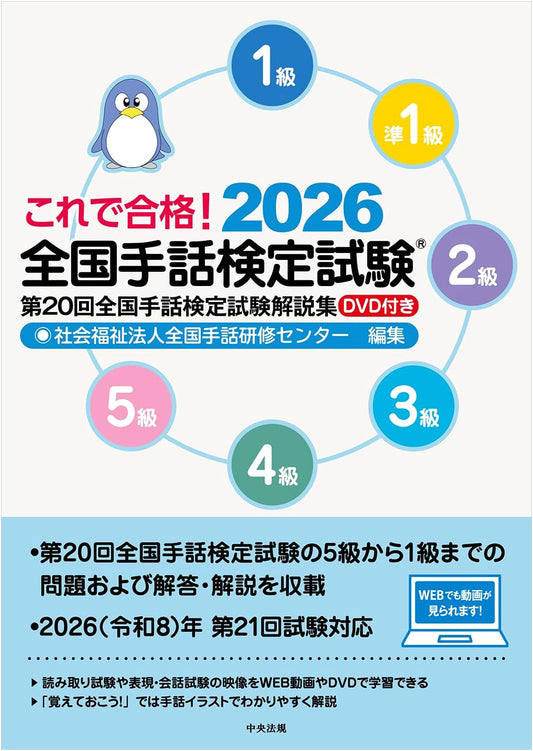 Ace the Test! National Sign Language Proficiency Exam 2026