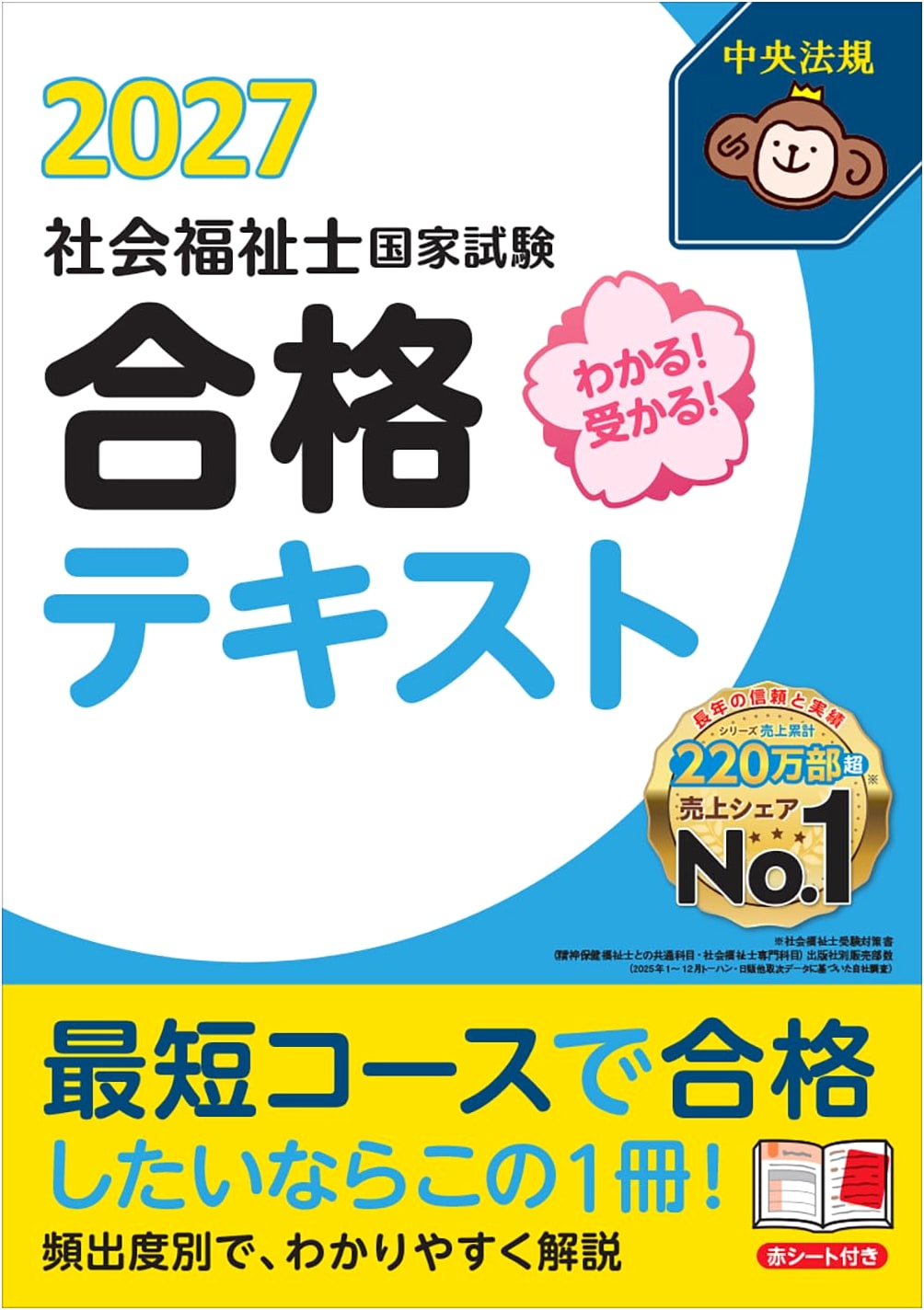 Pass the Social Worker National Exam 2027: Textbook