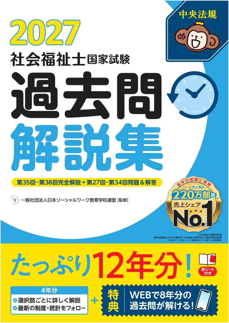 Social Worker National Exam: Past Questions & Explanations 2027, Vol. 35-38