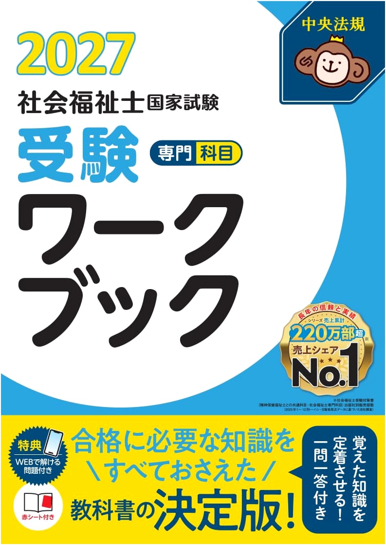 Social Worker National Exam Workbook 2027: Specialized Subjects