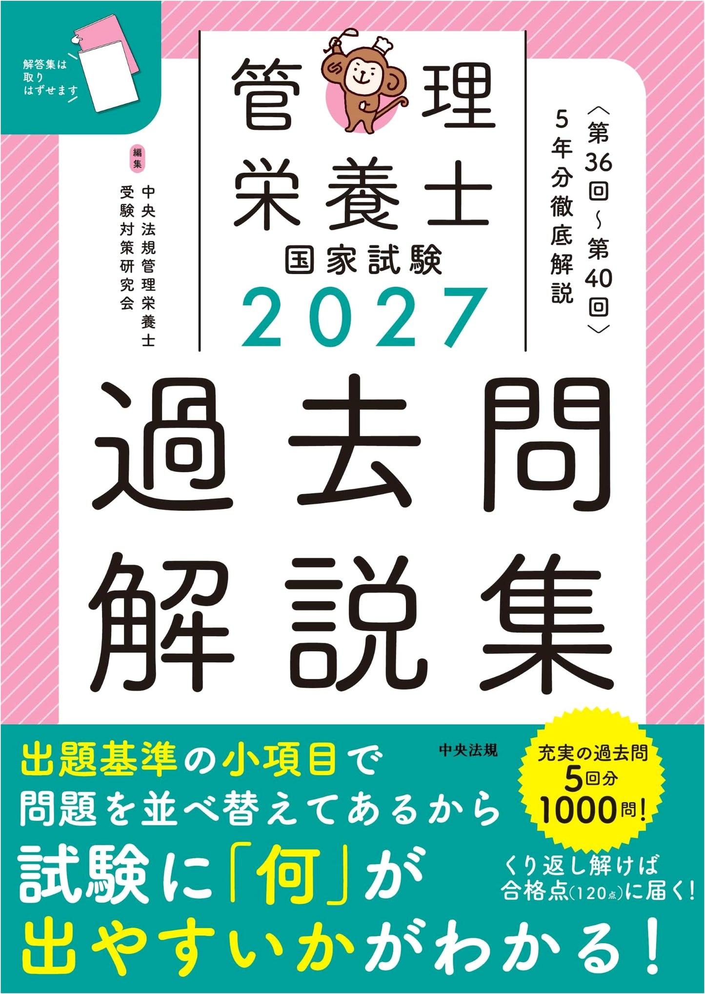 2027 Registered Dietitian National Exam: Past Questions & Comprehensive Commentary (36th-40th Sessions)
