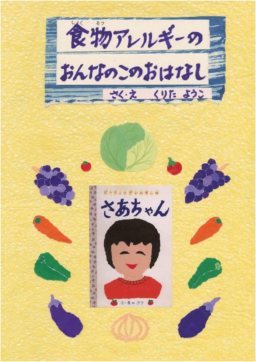 The Story of a Girl with Food Allergies