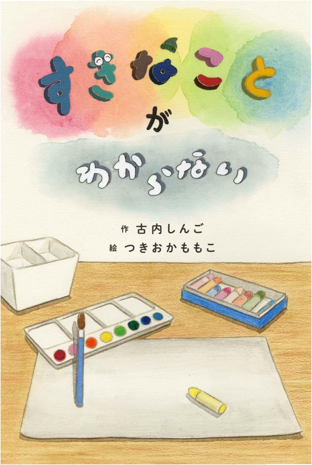I Don't Know What I Like: A Guide to Discovering Your Passions
