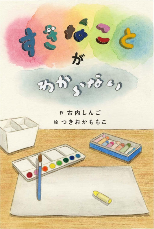 I Don't Know What I Like: A Guide to Discovering Your Passions