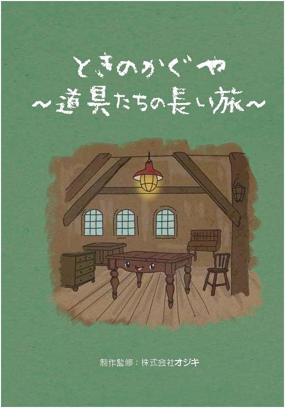 Kaguya of Time: The Long Journey of Tools