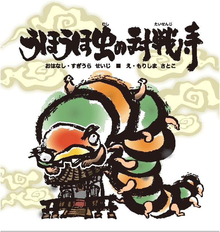 Uho Uho Bug's Battle Temple