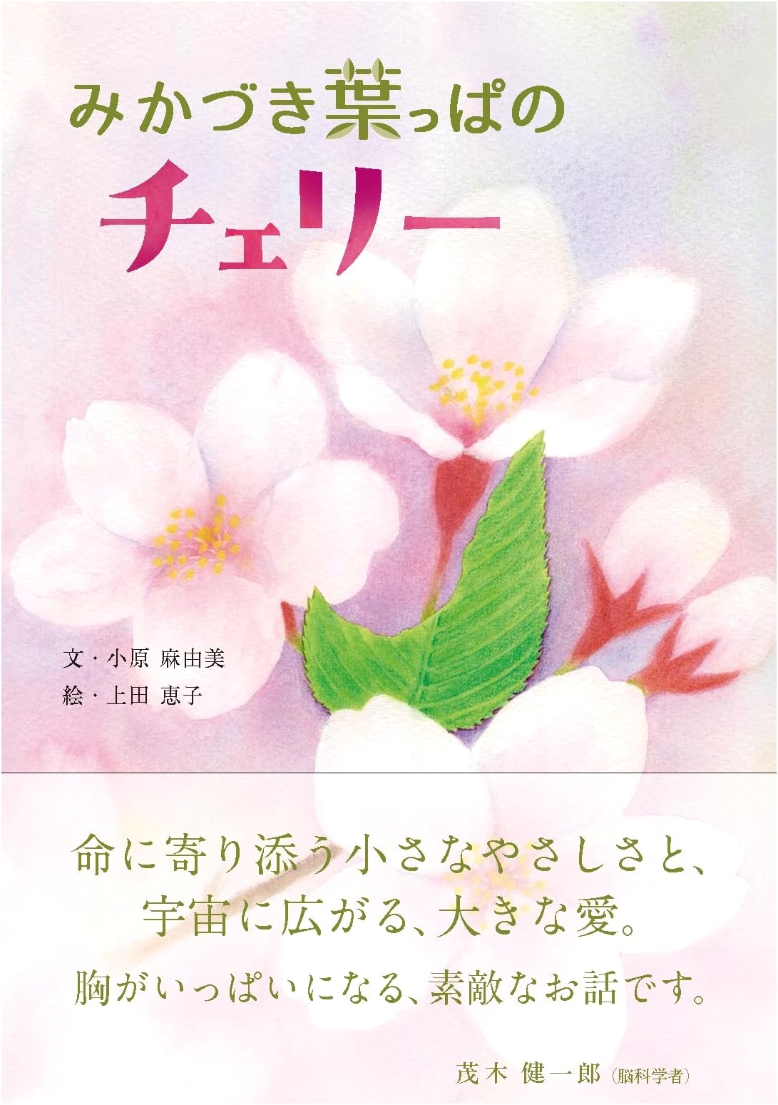 Crescent Leaf Cherry