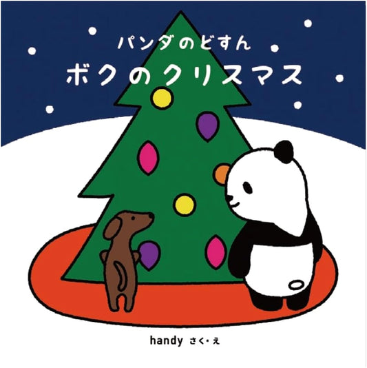 Dosun the Panda: My Christmas