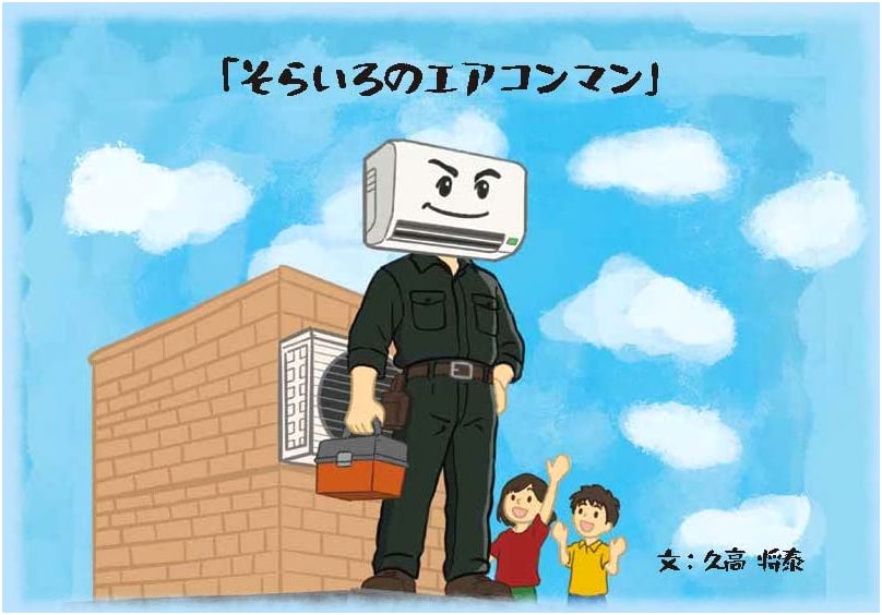 The Sky-Blue Air Conditioner Man