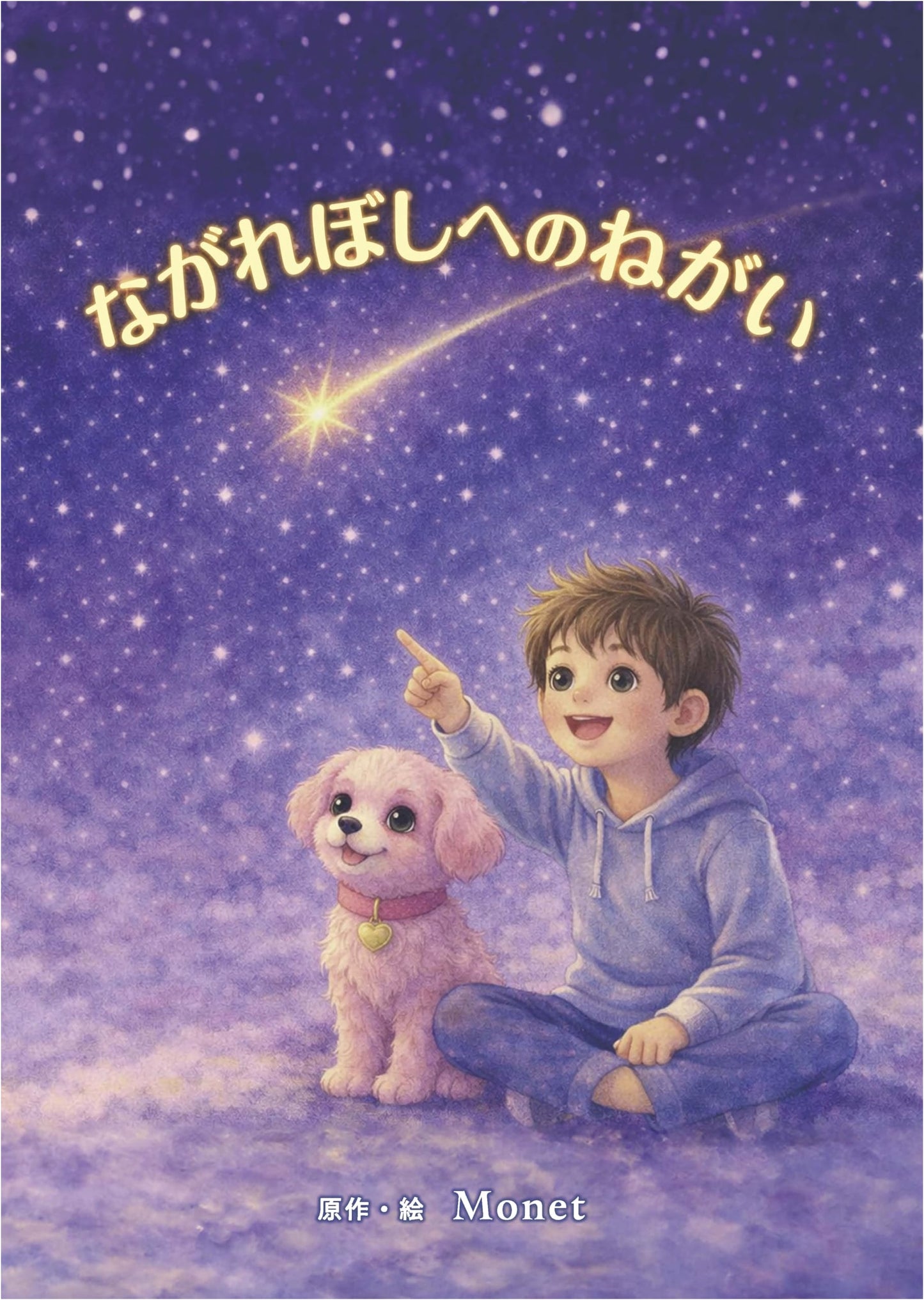 A Wish Upon a Shooting Star