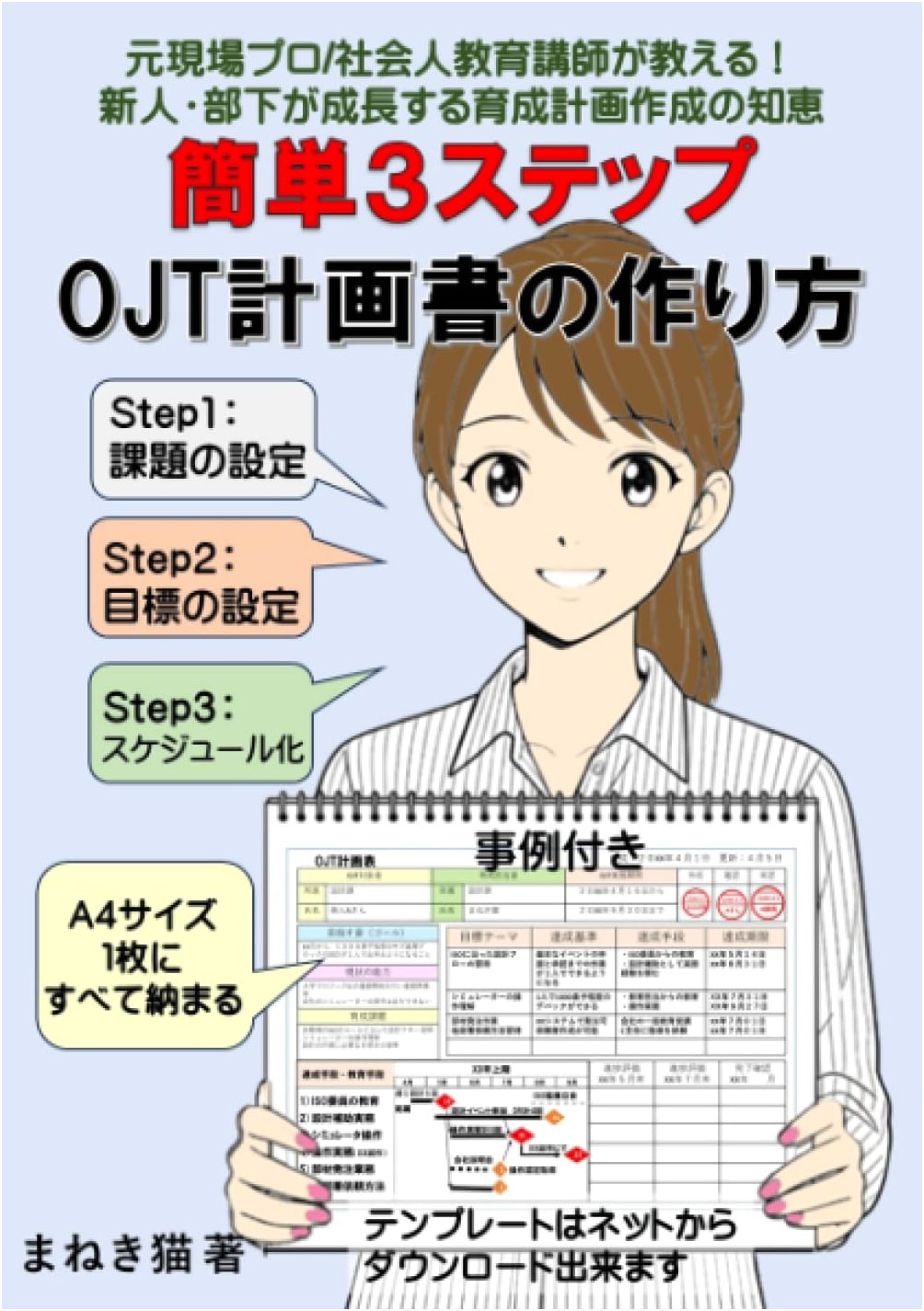Easy 3-Step Guide to Creating OJT Plans