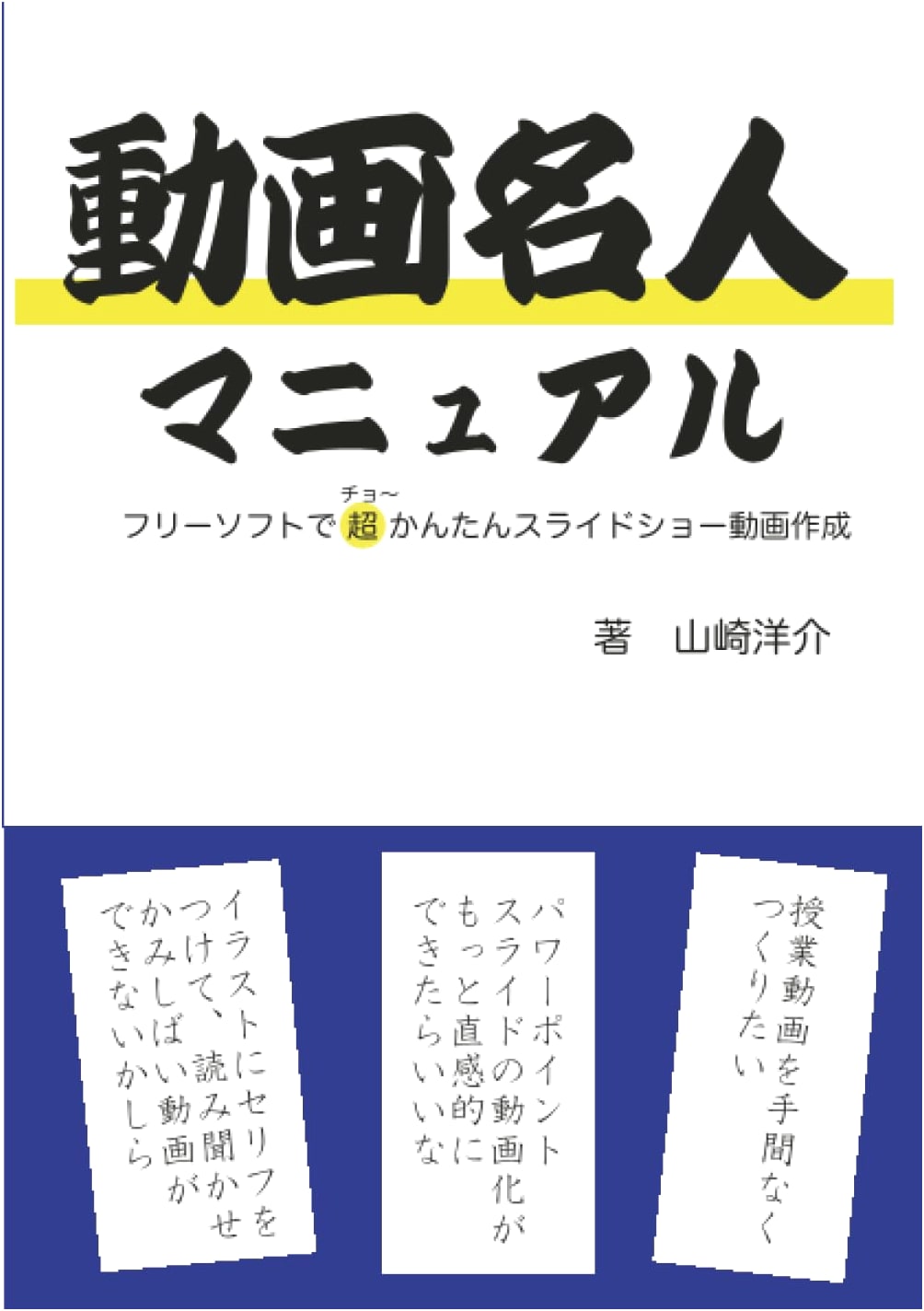 Animation Master Manual