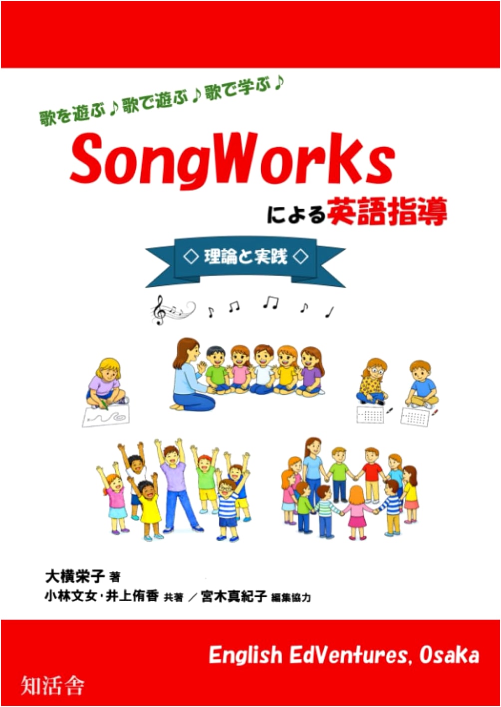 English Language Teaching with SongWorks: Theory and Practice