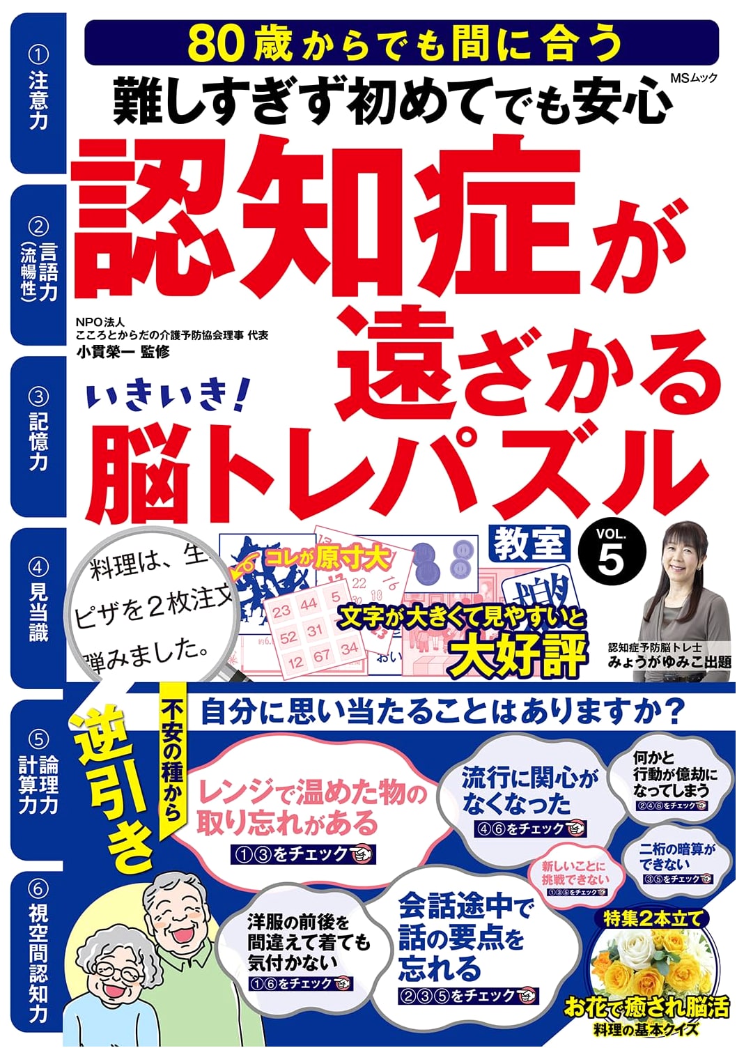 Lively! Brain Training Puzzle Class Vol. 5 (MS Mook)