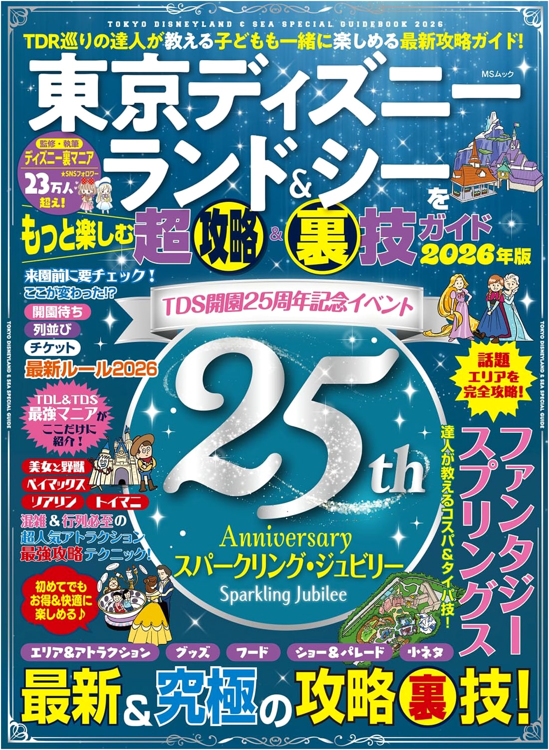 Tokyo Disneyland & DisneySea: Super Strategy & Secret Tricks Guide