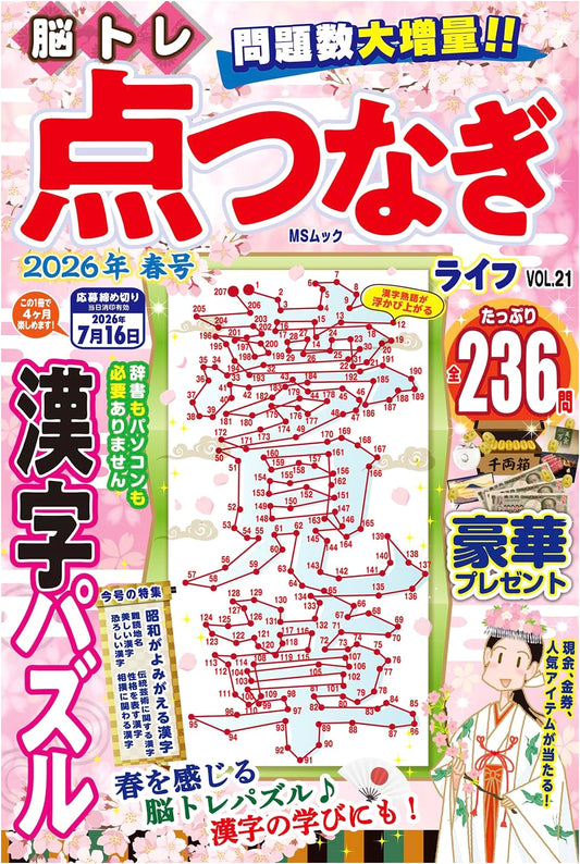 Brain Training Dot-to-Dot Life VOL. 21