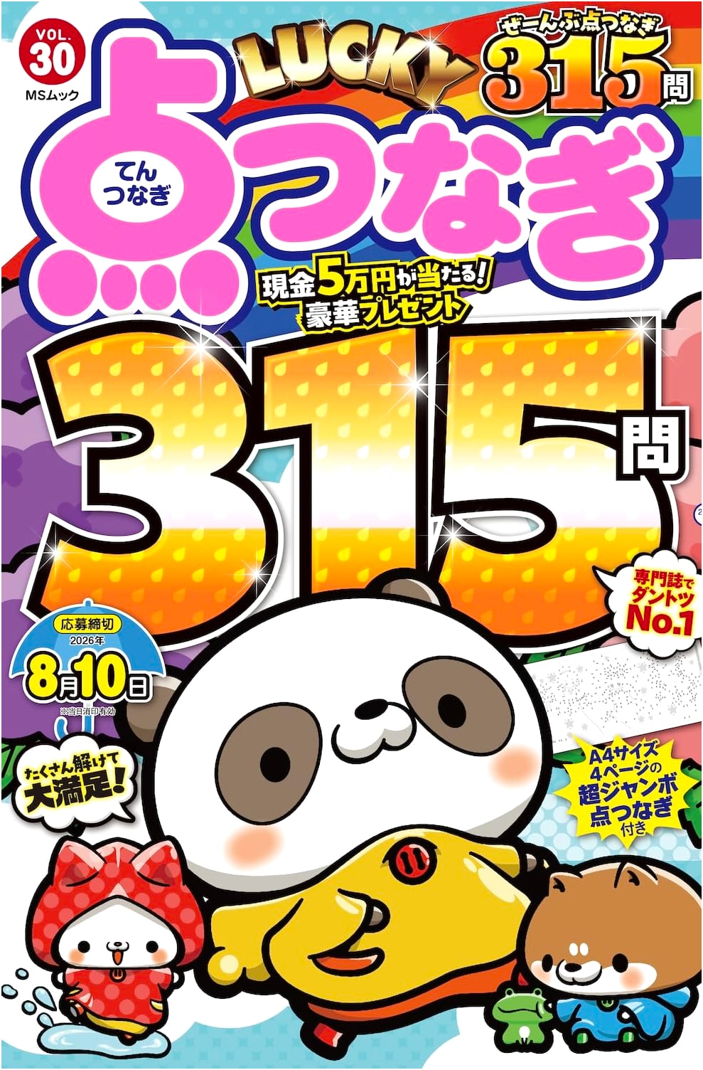 LUCKY Dot-to-Dot Puzzles VOL. 30 (MS Mook)