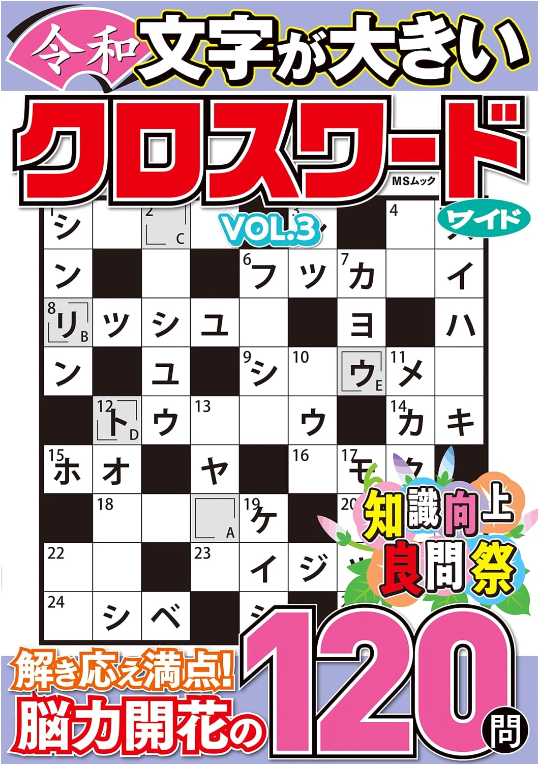 Reiwa Large Print Crossword Puzzles: Wide Format - Volume 3