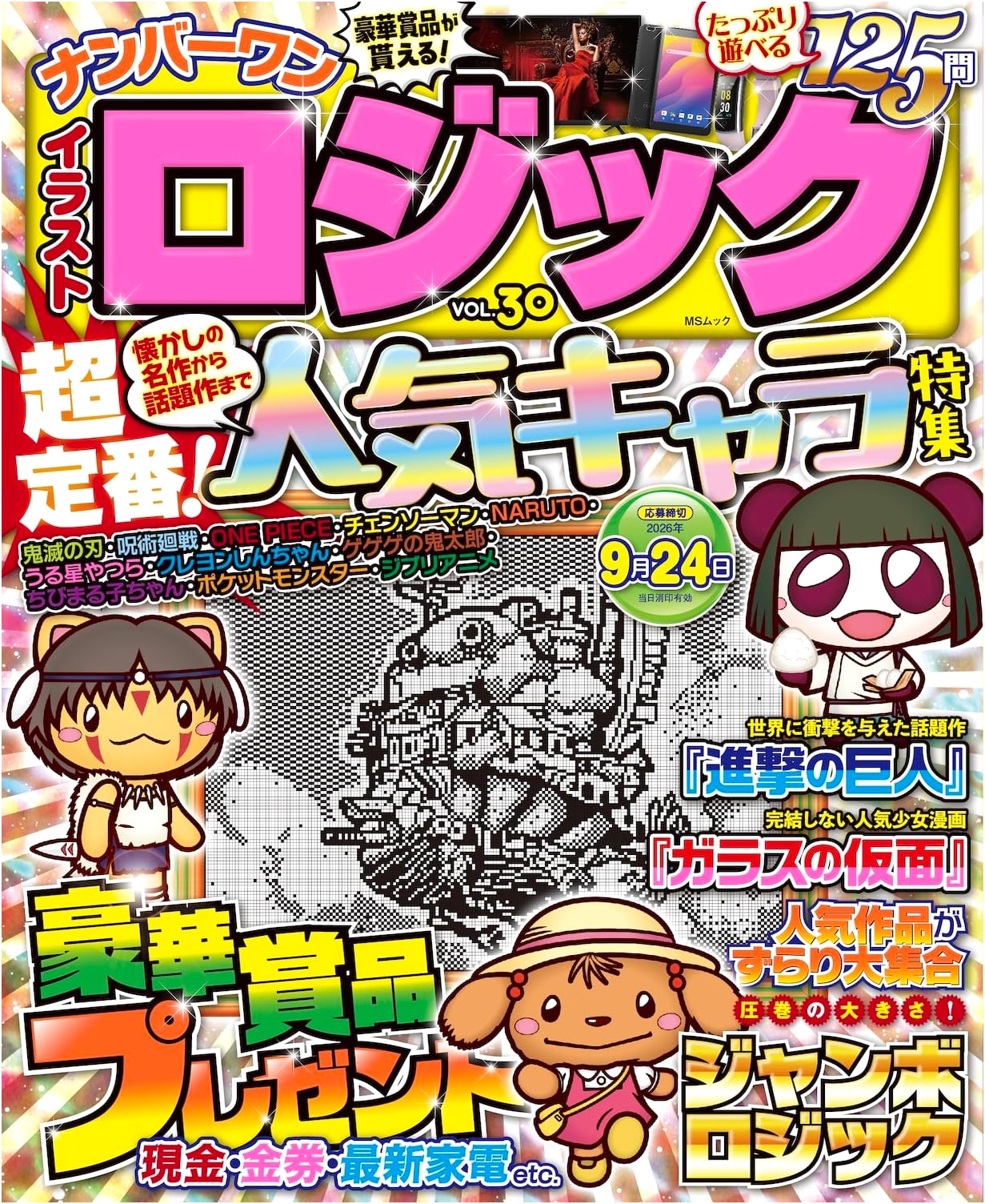 Number One Picross Vol. 30: Illustration Logic Puzzle Book (MS Mook)