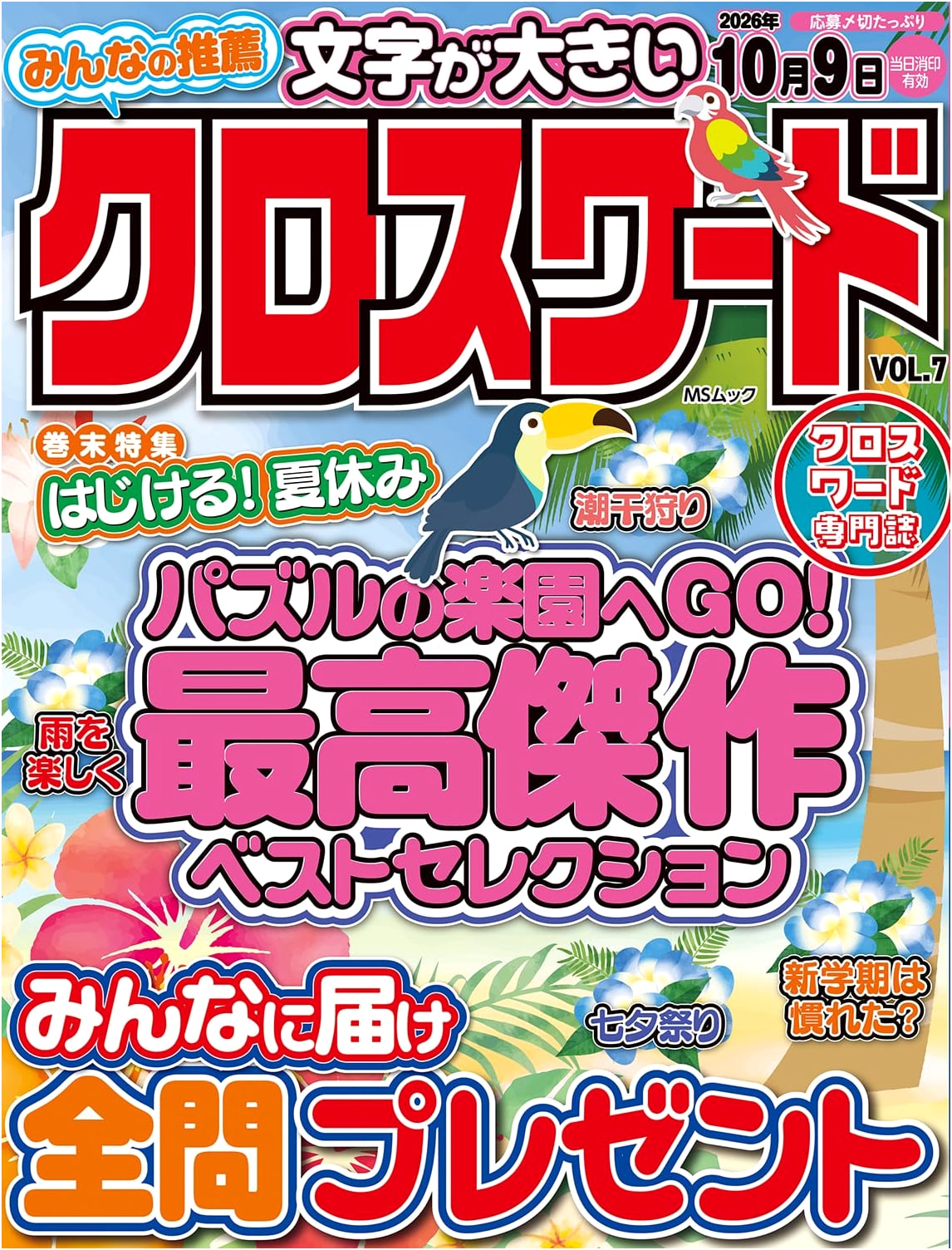 Everyone's Recommended Crosswords Vol. 7 (MS Mook)