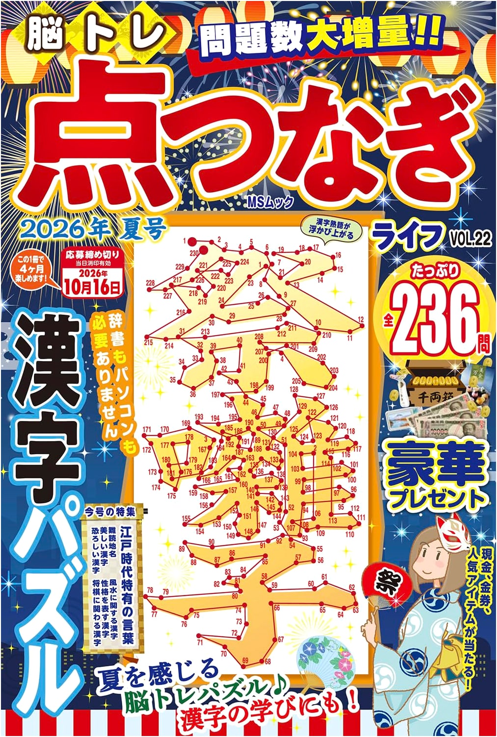 Brain Training: Dot-to-Dot Life Vol. 22 (MS Mook)