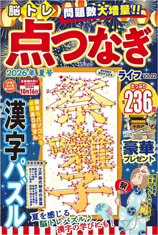 Brain Training: Dot-to-Dot Life Vol. 22 (MS Mook)
