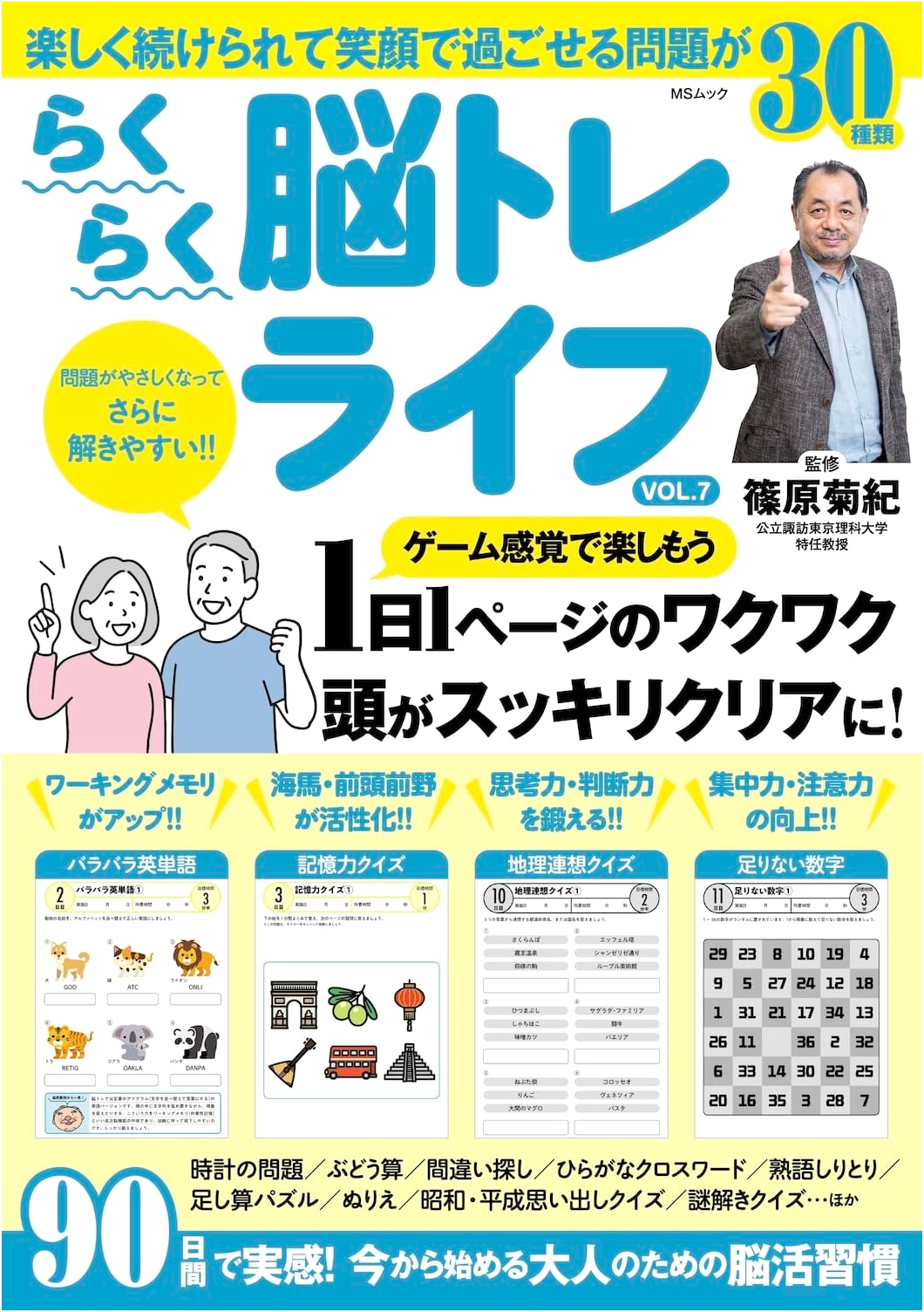 Easy Brain Training Life Vol. 7 (MS Mook)