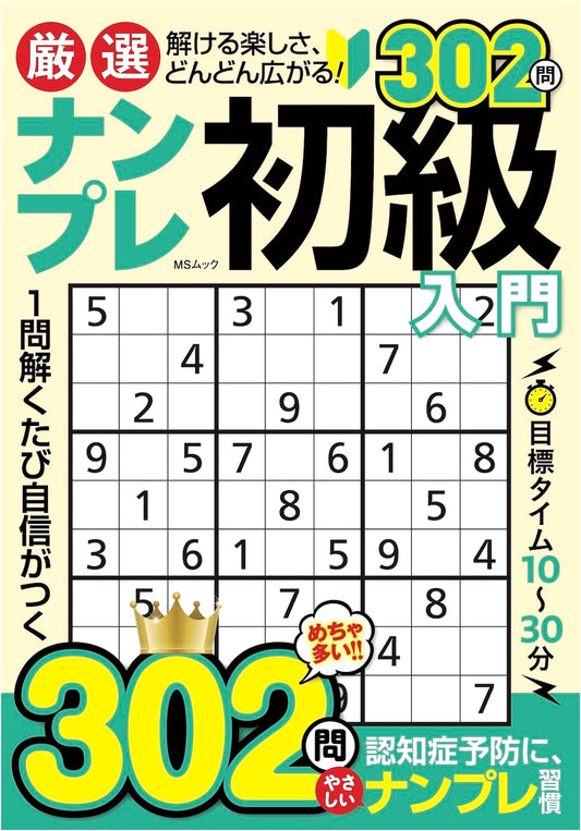 Selected Sudoku: Beginner's Introduction (MS Mook)