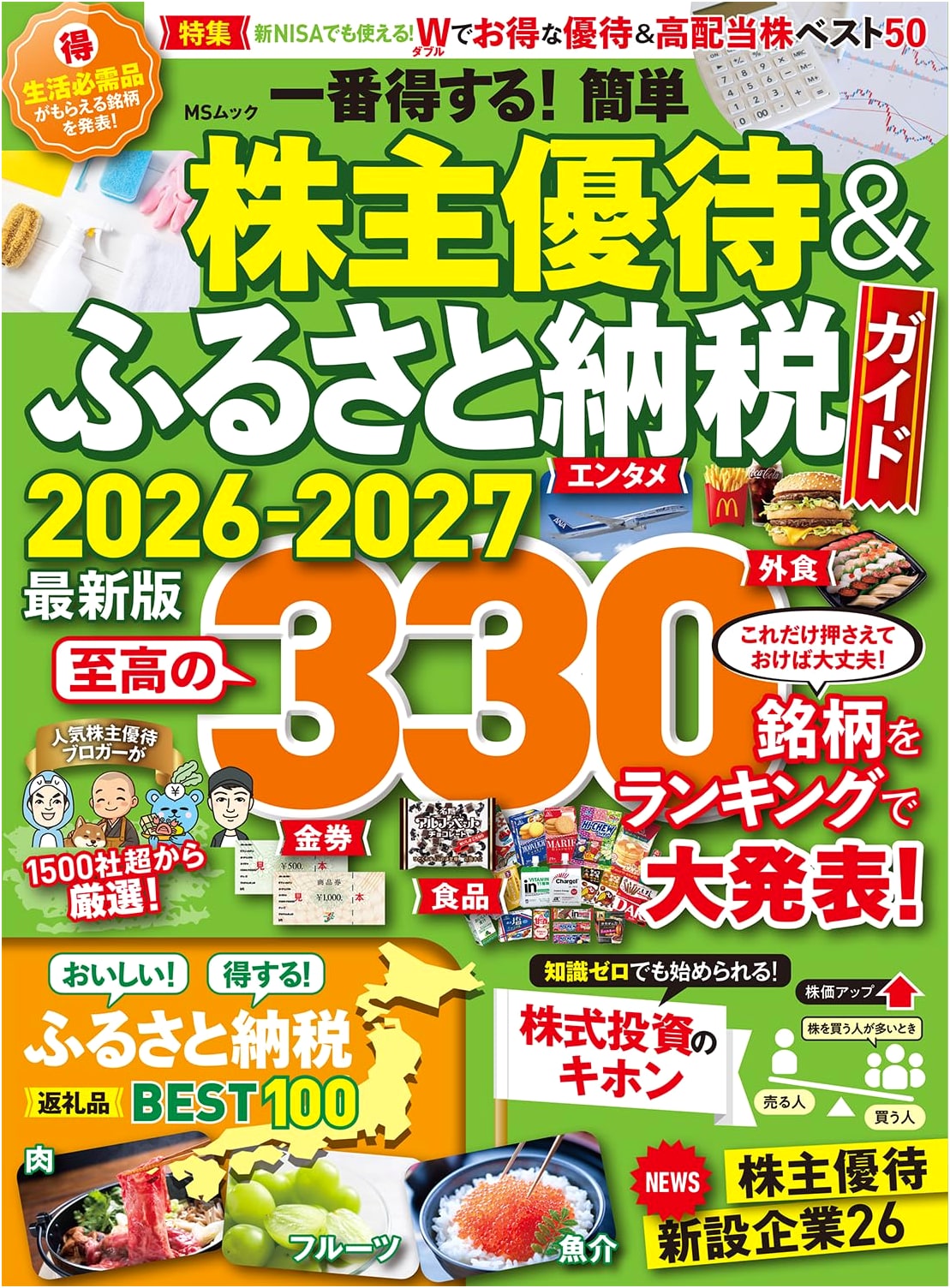 Maximize Your Savings! Easy Shareholder Benefits & Furusato Nozei Guide 2026-2027