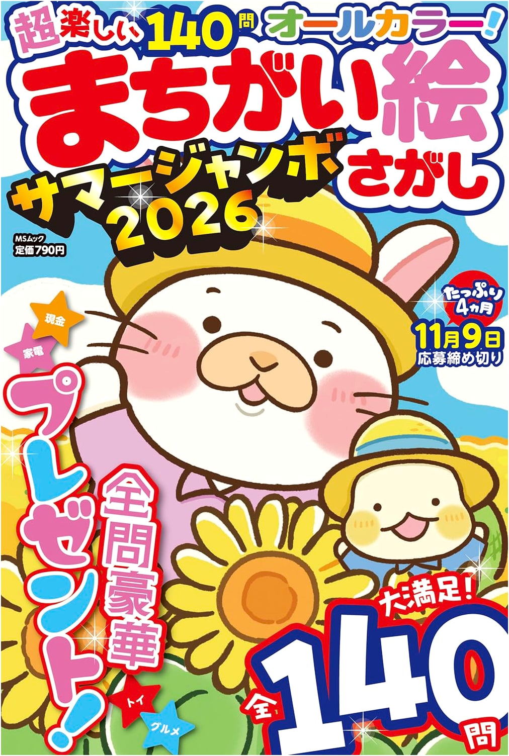 Super Fun Spot the Difference Picture Puzzles: Summer Jumbo 2026 (MS Mook Series)