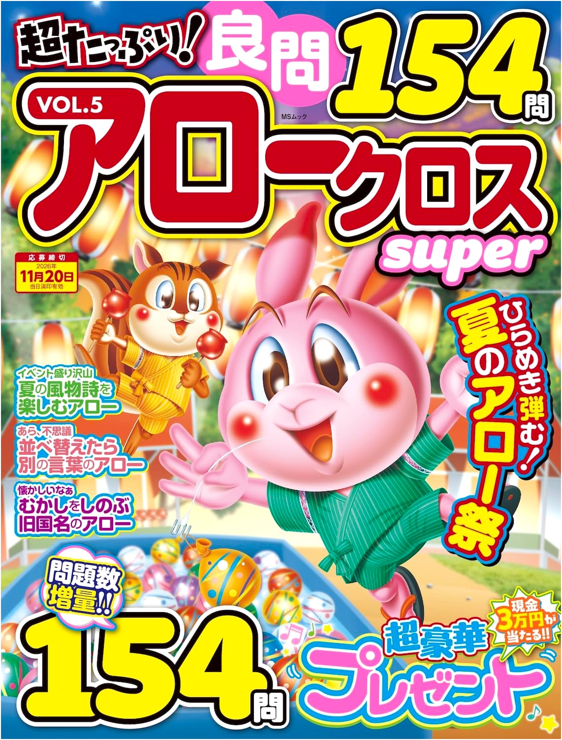 Super Packed! Quality Arrow Cross Puzzles Vol. 5