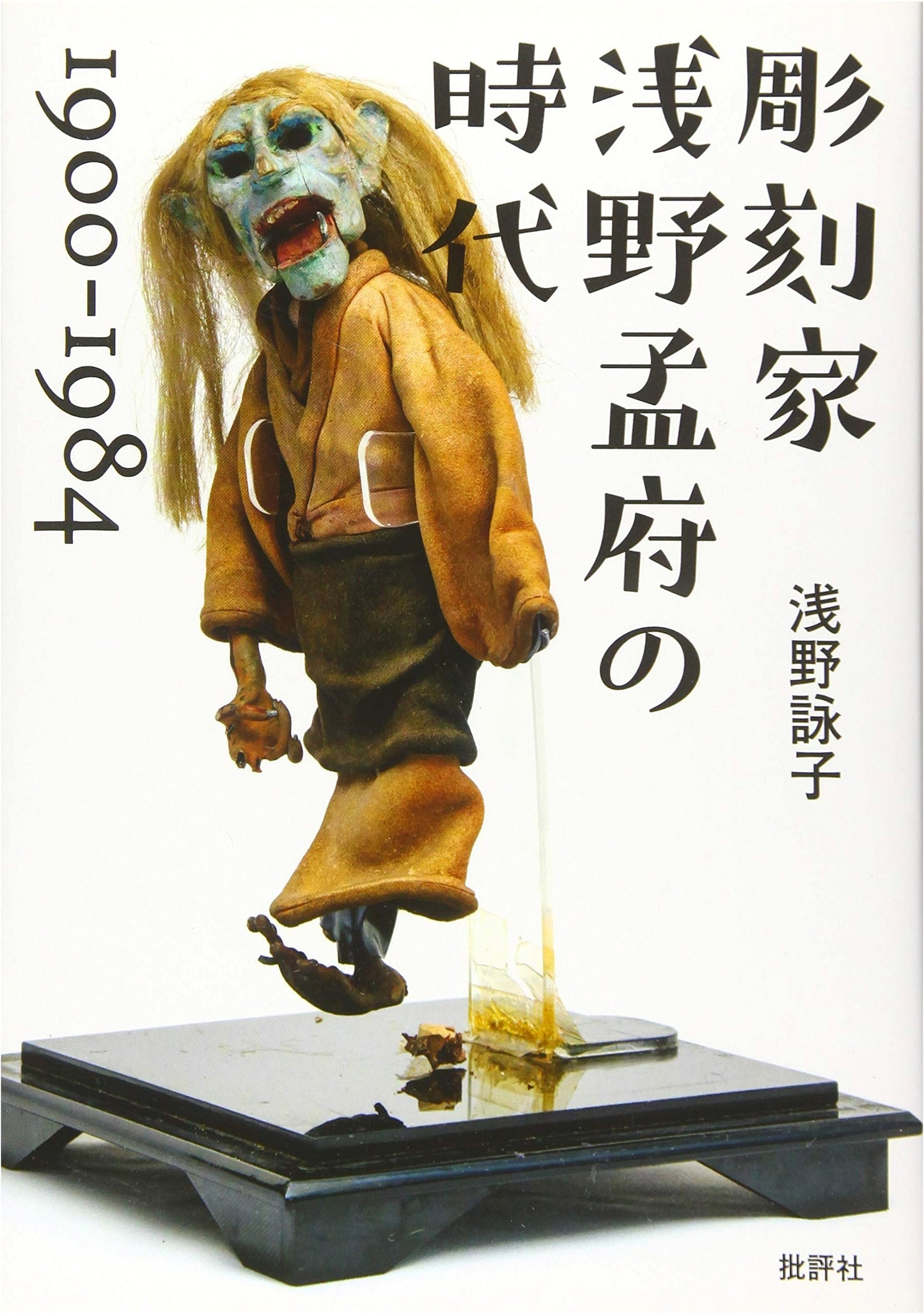 Mofu Asano: A Sculptor's Era, 1900-1984