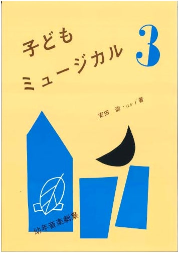 Children's Musical Volume 3