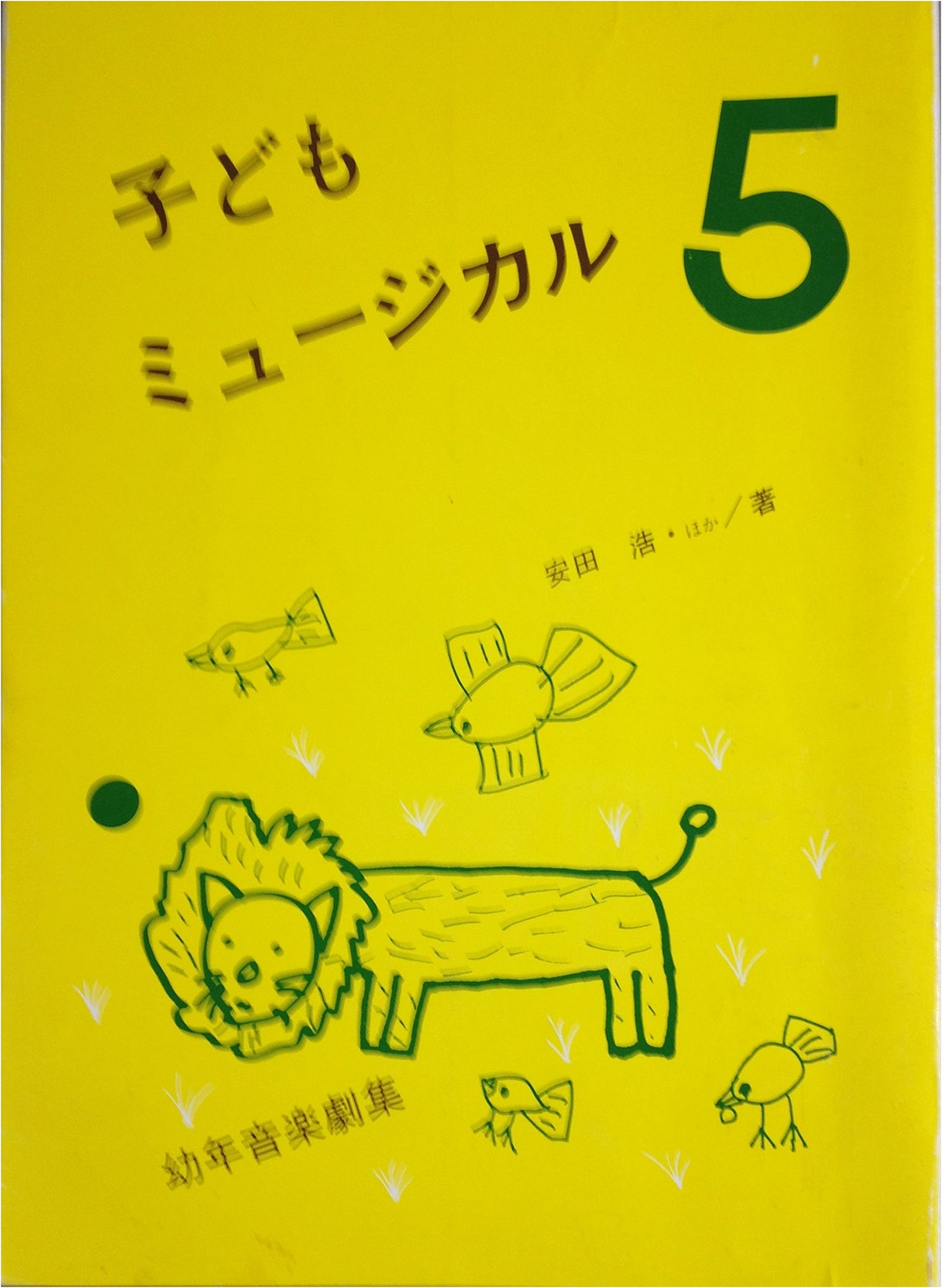 Children's Musical Volume 5