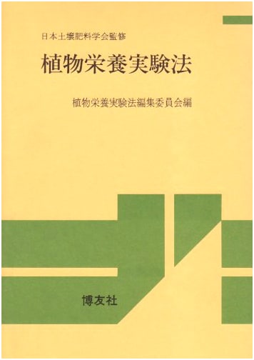 Experimental Methods in Plant Nutrition