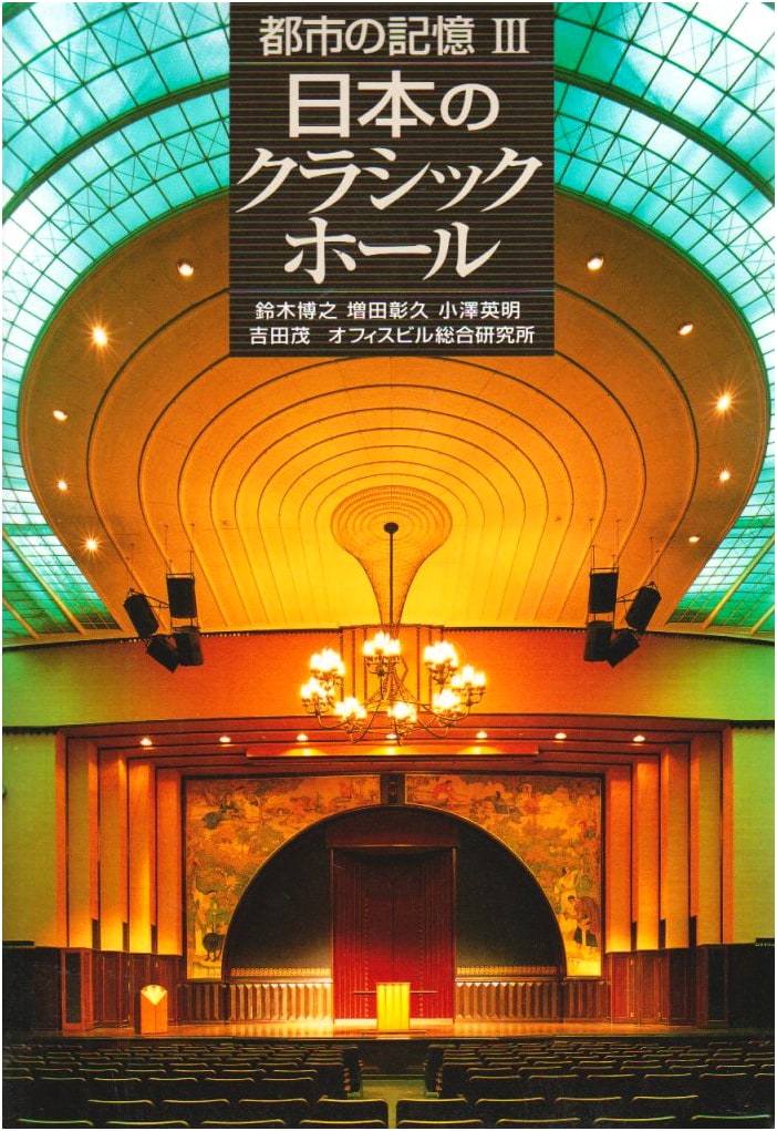 Japan's Classic Halls: Urban Memories 3