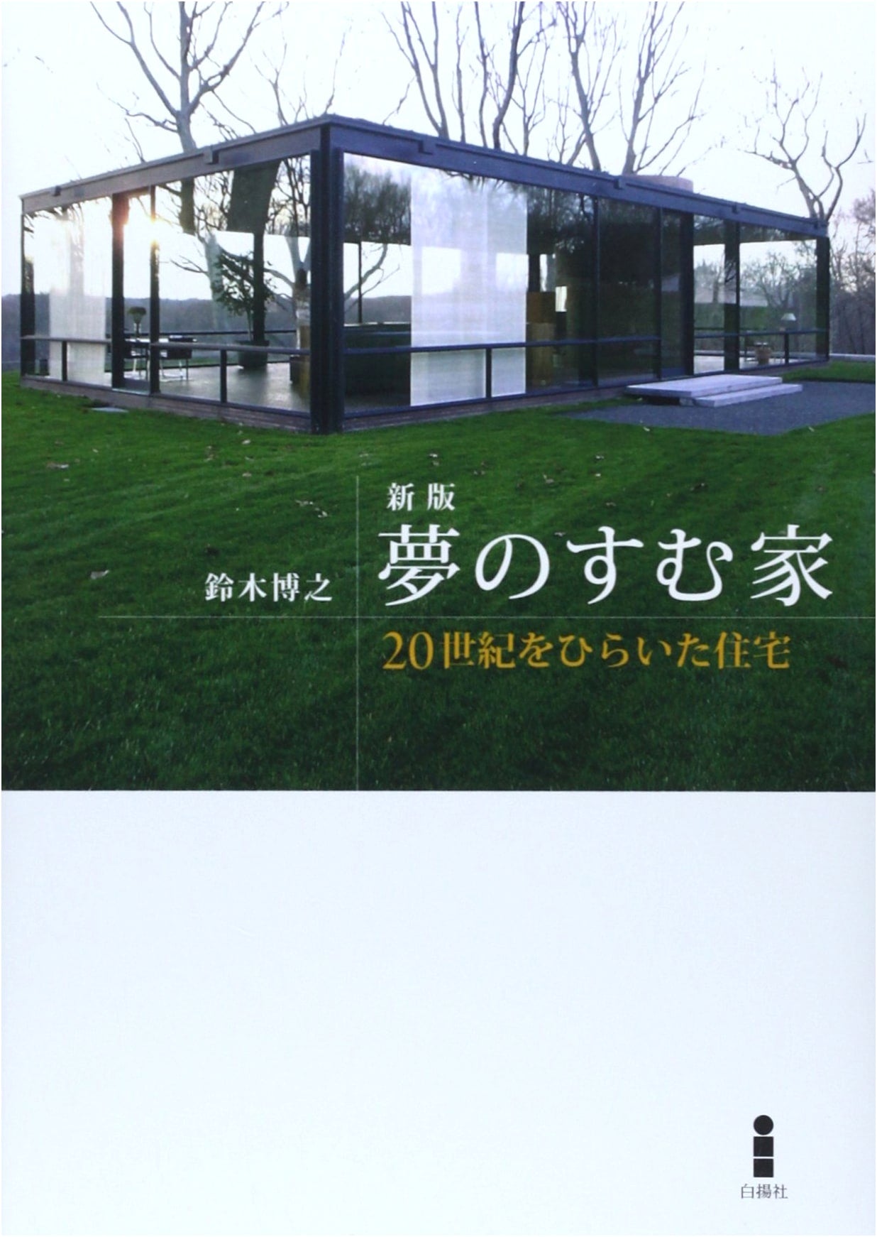 The House Where Dreams Reside: Dwellings That Opened the 20th Century